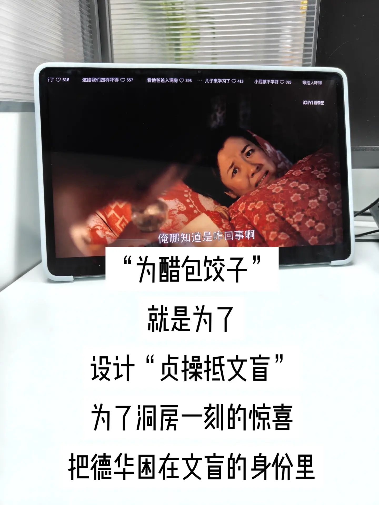 一段洞房戏暗藏戏剧巧思，剧情层层铺垫，塑造出目不识丁、淳朴懵懂的德华。...