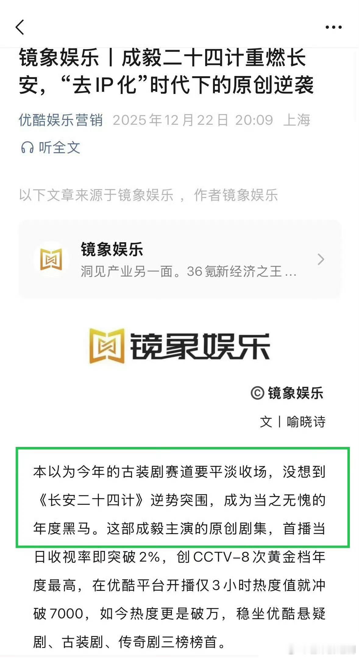 来自平台认证，《长安二十四计》年度黑马，平台破万、招商年冠、奈飞前十、实时收视率