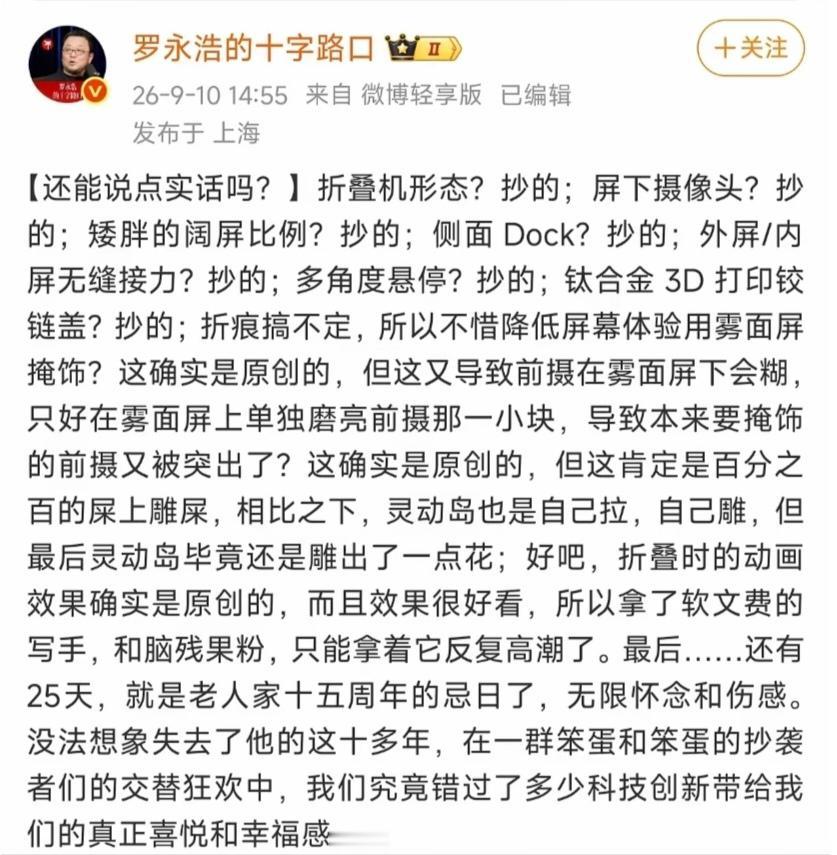 罗永浩又开炮了，这次骂的是苹果折叠屏！

这段时间网上老在吵一件事。苹果发了首款