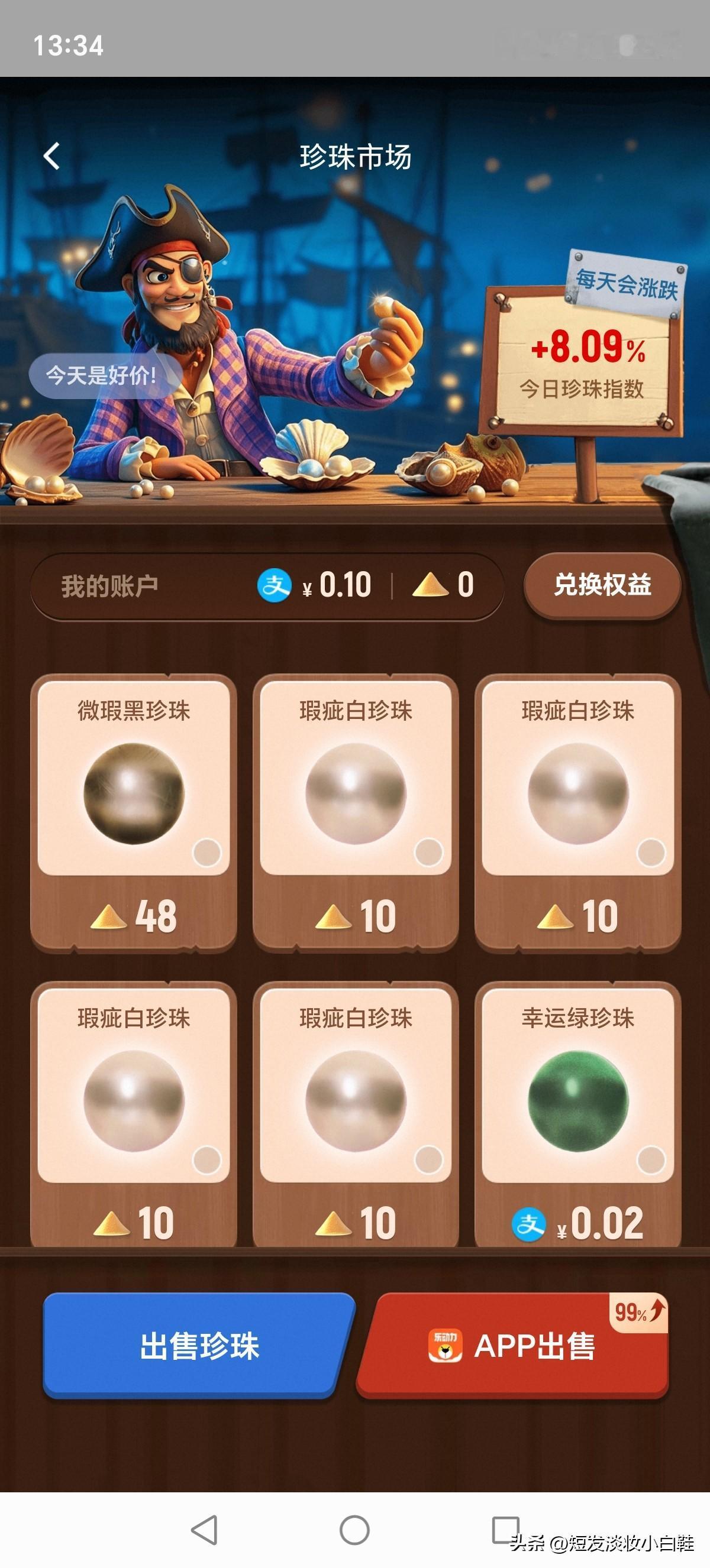 养蚌开到个绿珍珠，0.02的[笑哭]，虽然不多前些天开到颗金珍珠，再继续攒攒吧养