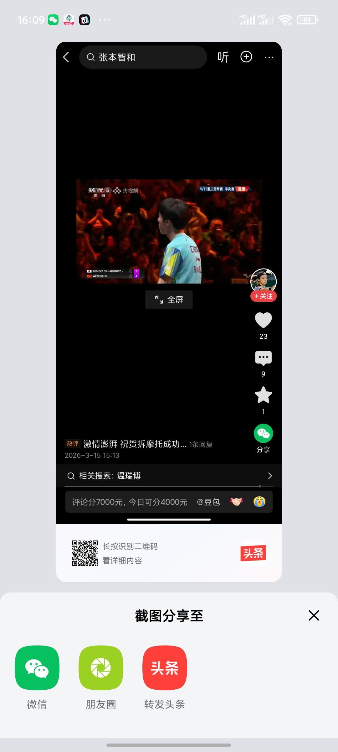 历史何曾相似啊，又是21分！
  在重庆举办的WTT世界乒乓球大满贯赛男子单打半