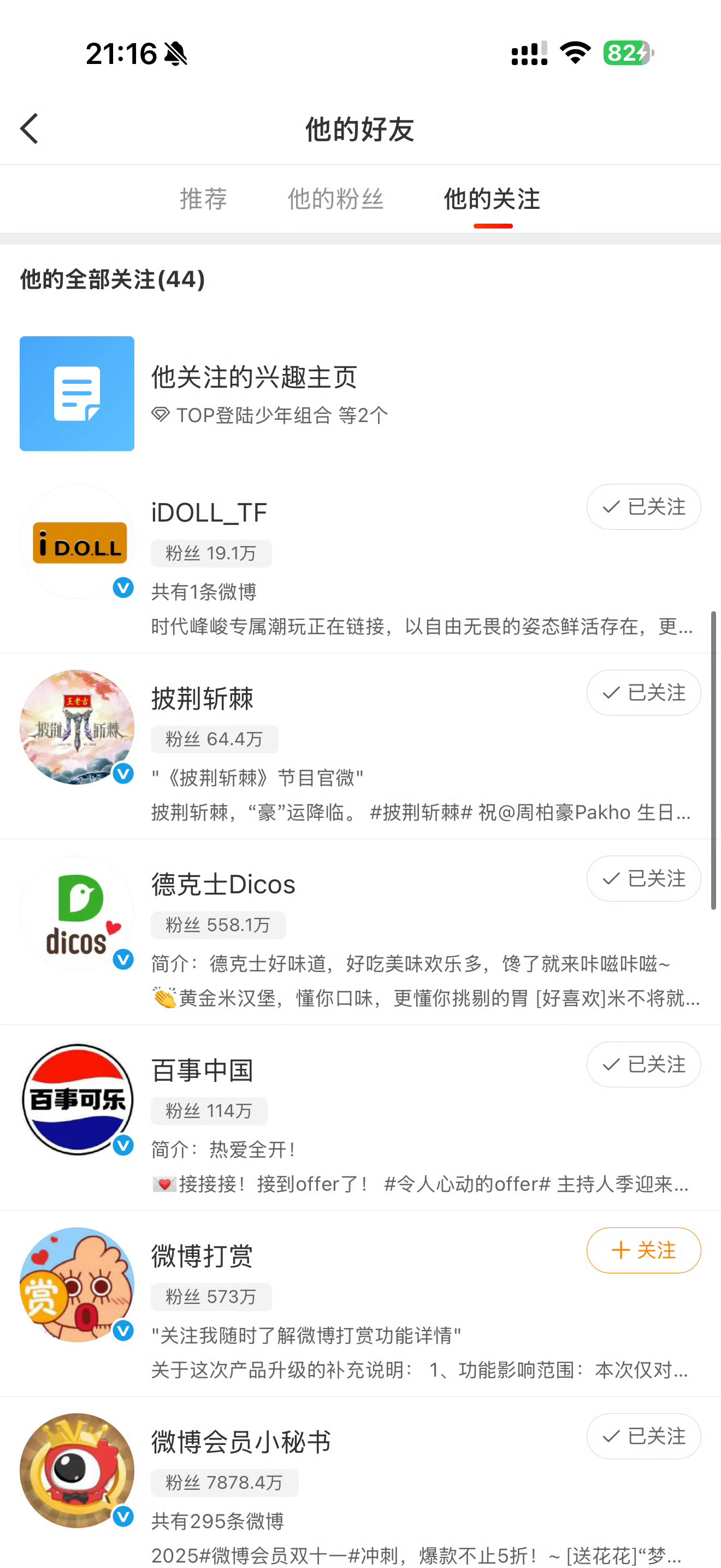 登陆少年又把陈天润取关了，呃，这 
