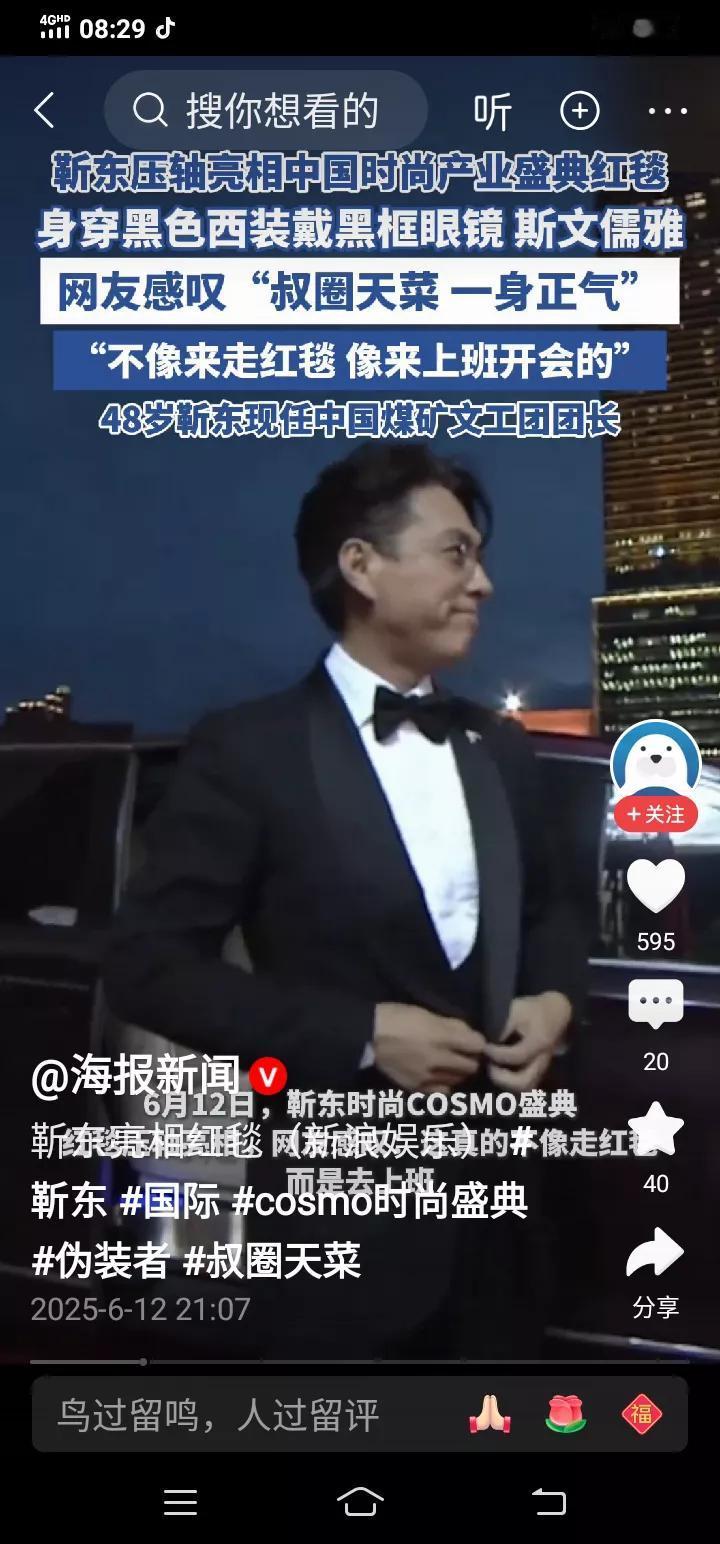 靳东亮相中国时尚产业盛典红毯一事引发热议，有人质疑演员跨界时尚是“不务正业”，也