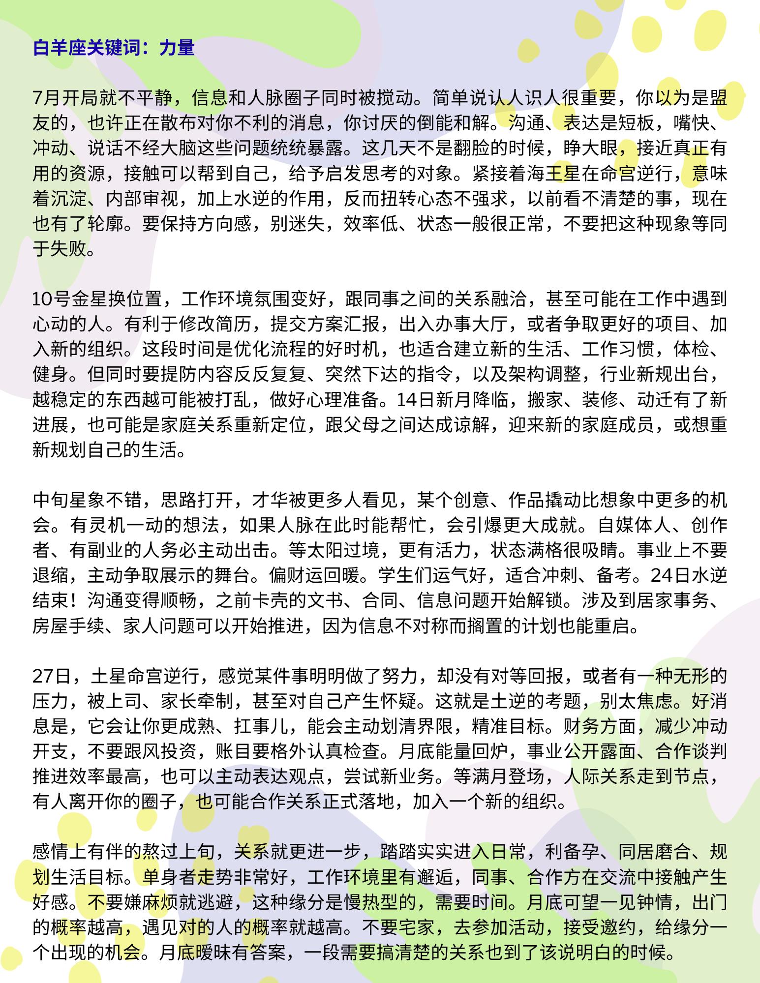 7月的白羊座，顺势而为，水到渠成。参考太阳+上升