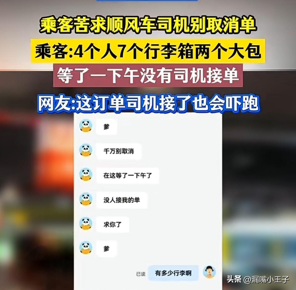 如果你是顺风车司机，这样的顺风车单你会接吗？
4个人7个行李箱，外加两个大包，乘