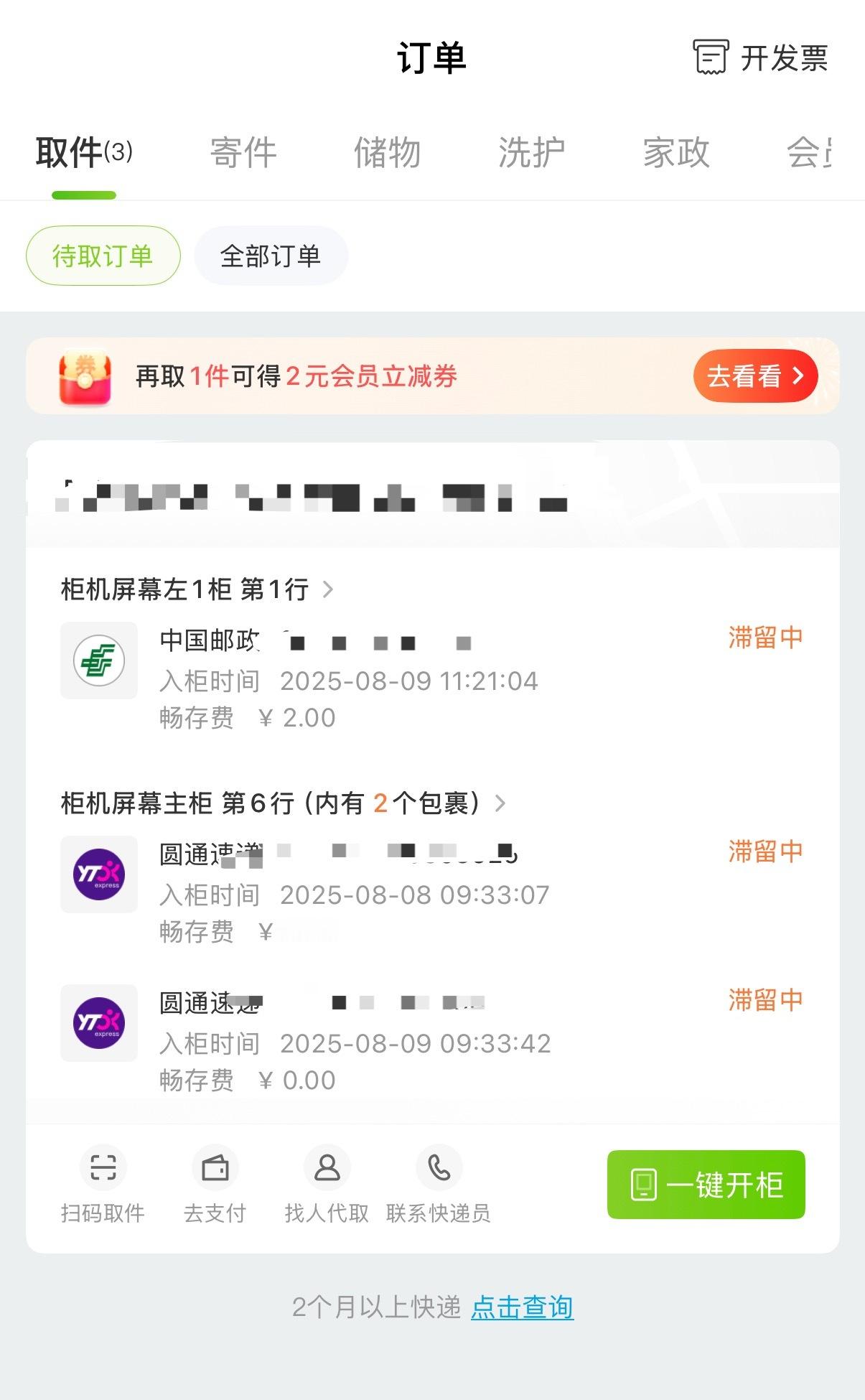 真的没人管管这个丰巢吗[怒]我出去玩几天，电话也没有直接投递进丰巢里。就连极兔快