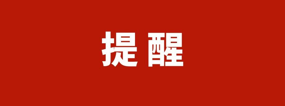 【临时封闭！暂停一切户外活动！】根据气象部门暴雨预警提示，近期辖区持续出现强降雨