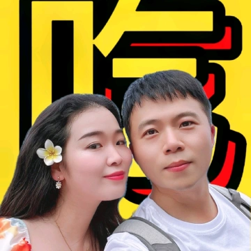 艾吃夫妻美食