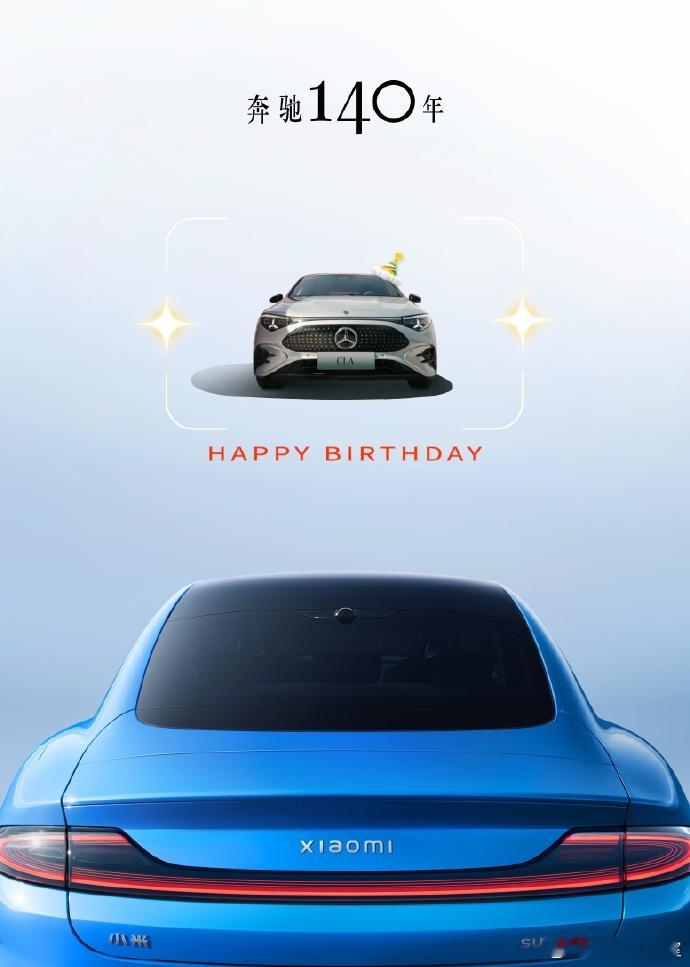小米发博为奔驰庆生，这波也是格局拉满了奔驰140年跨越140年的热爱 小米汽车祝