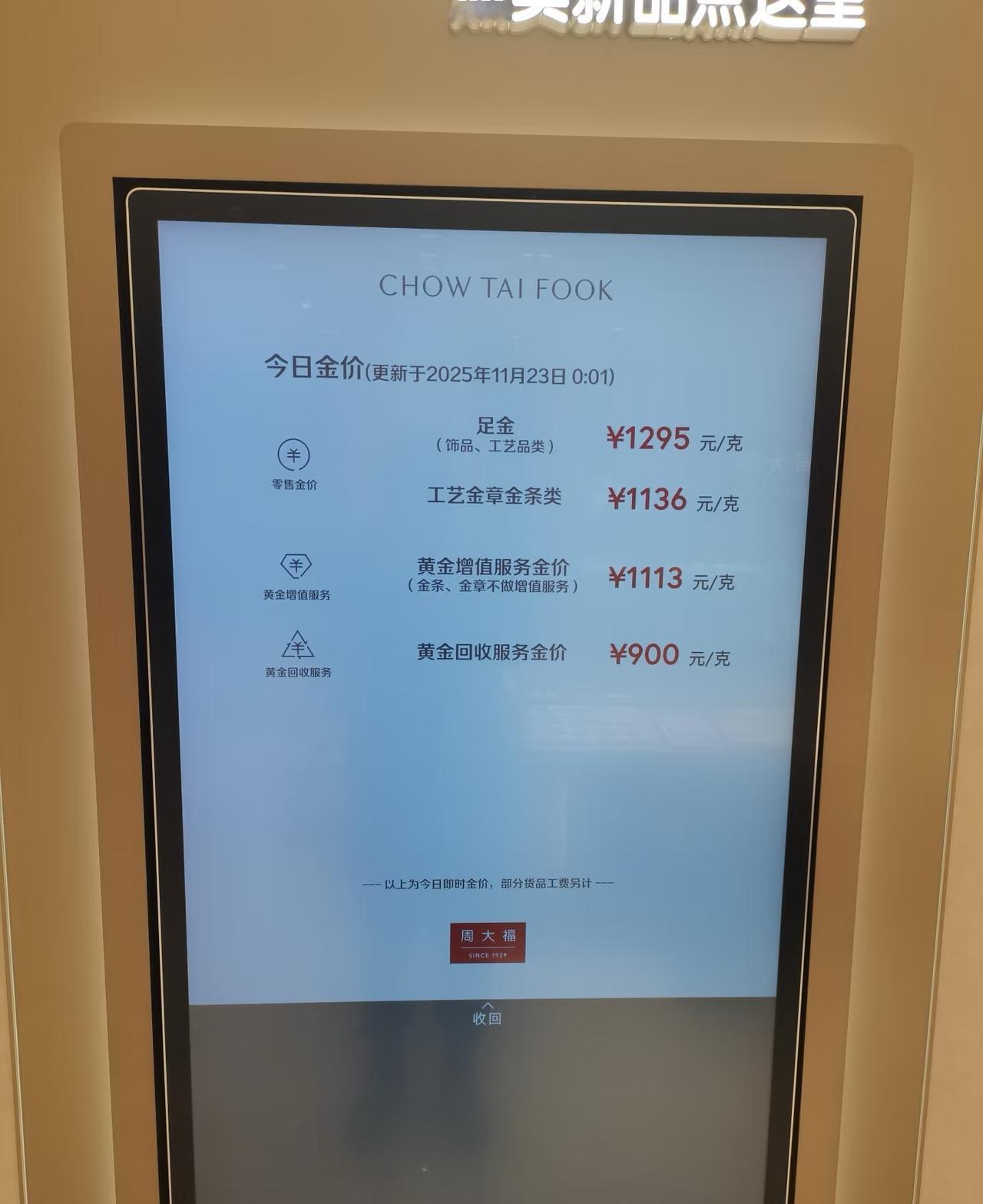 我的老天爷啊，黄金终于开始跌了！

黄金还是跌少钱，涨的多啊，周大福克减190—