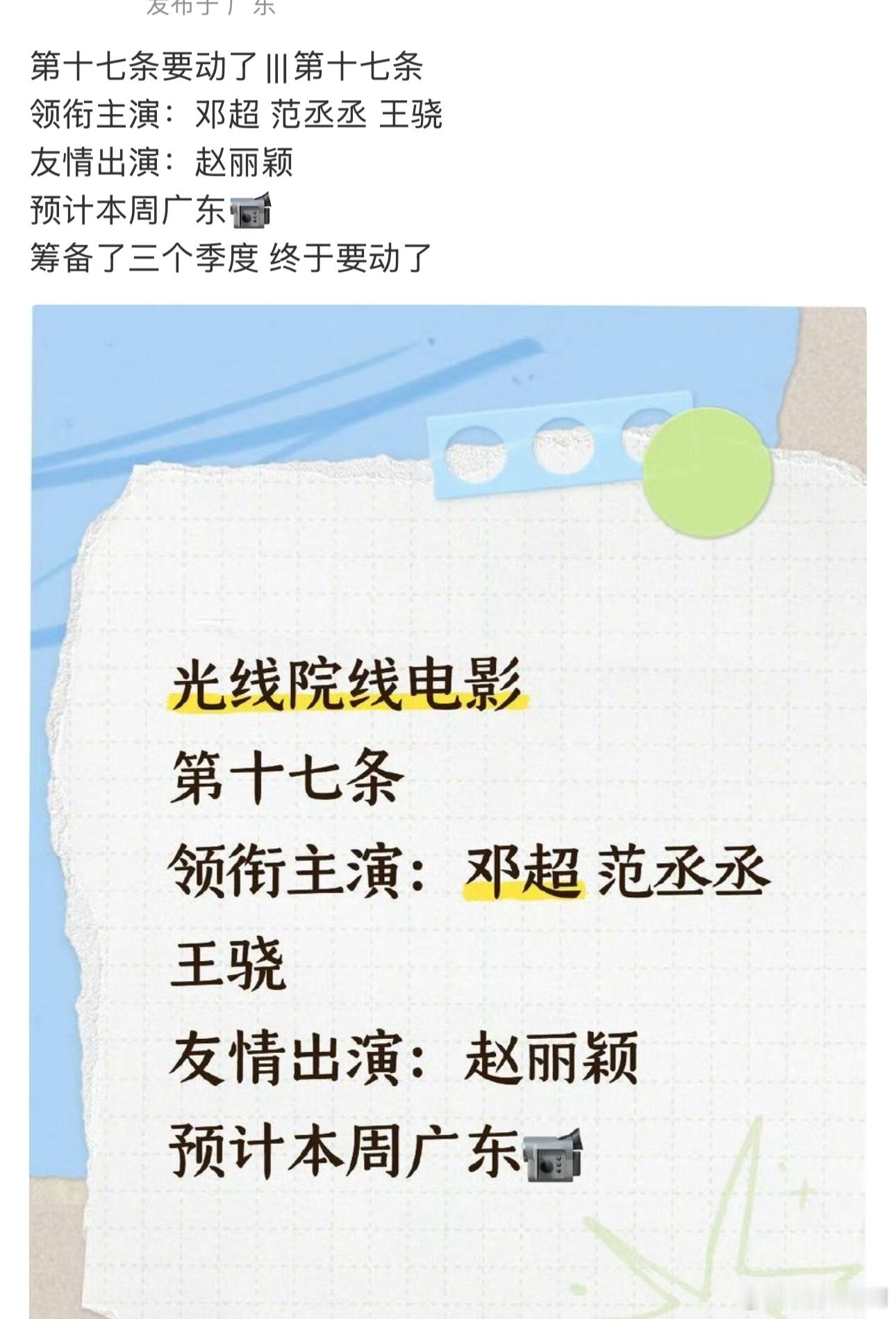 笑死了，赵丽颖又要友情出演《第十七条》了