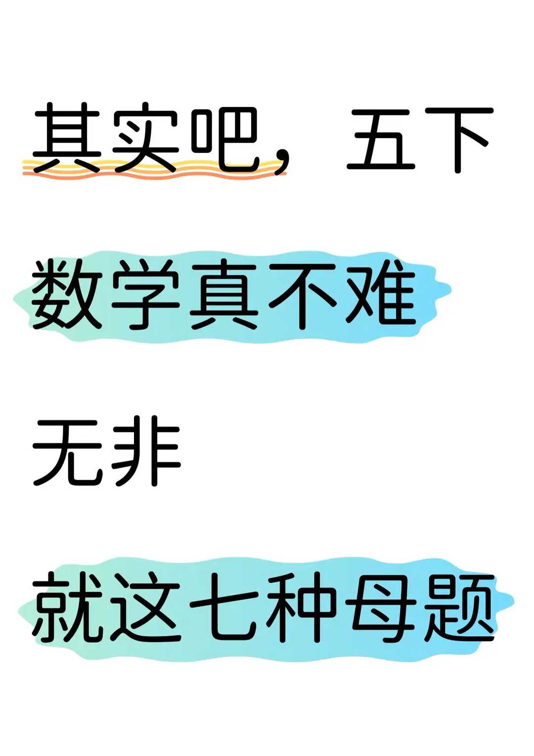 五年级下册数学：七大重点应用题专项练习+因数与倍数应用题专项练习，收藏...