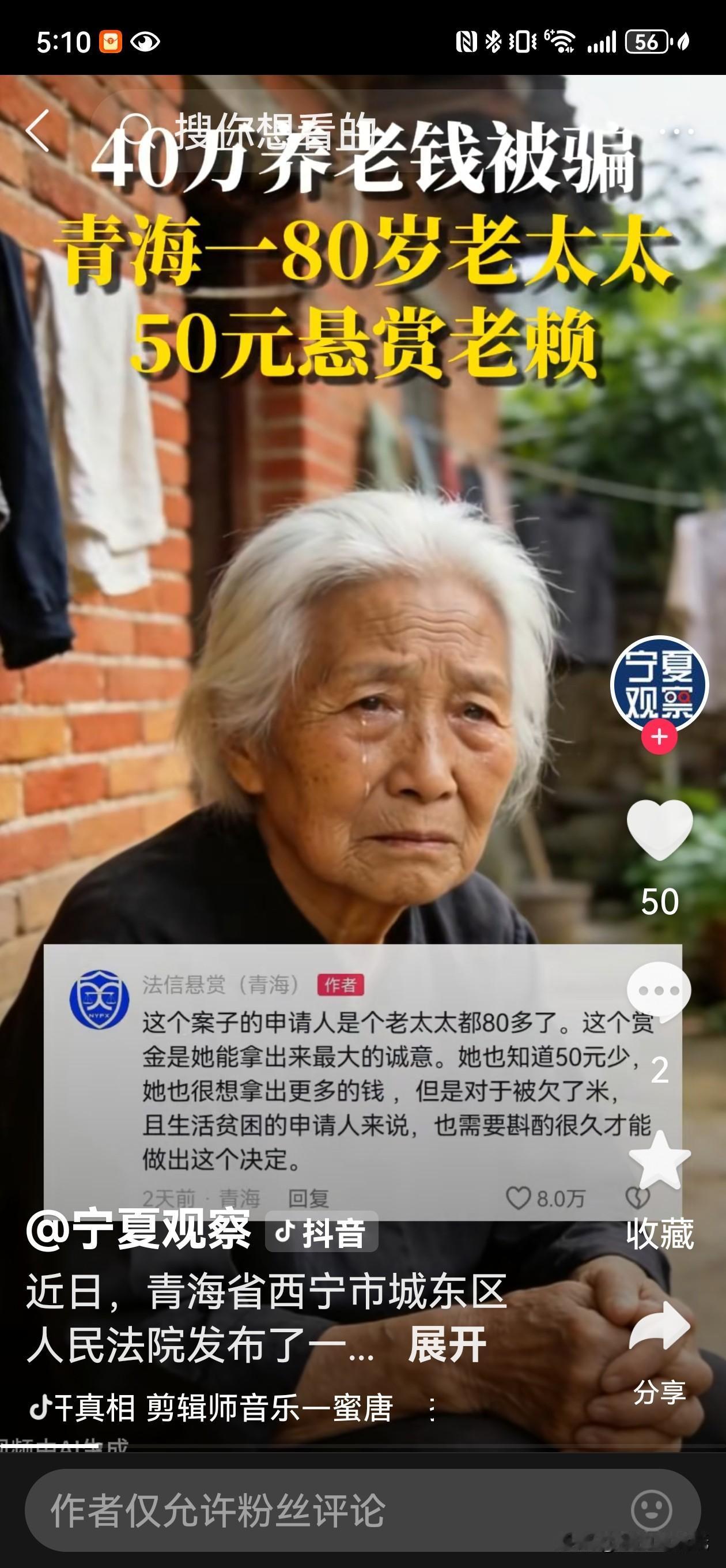 青海西宁，一老赖欠40万玩失踪，80岁老太出50元悬赏寻人执行，看着叫人泪目！