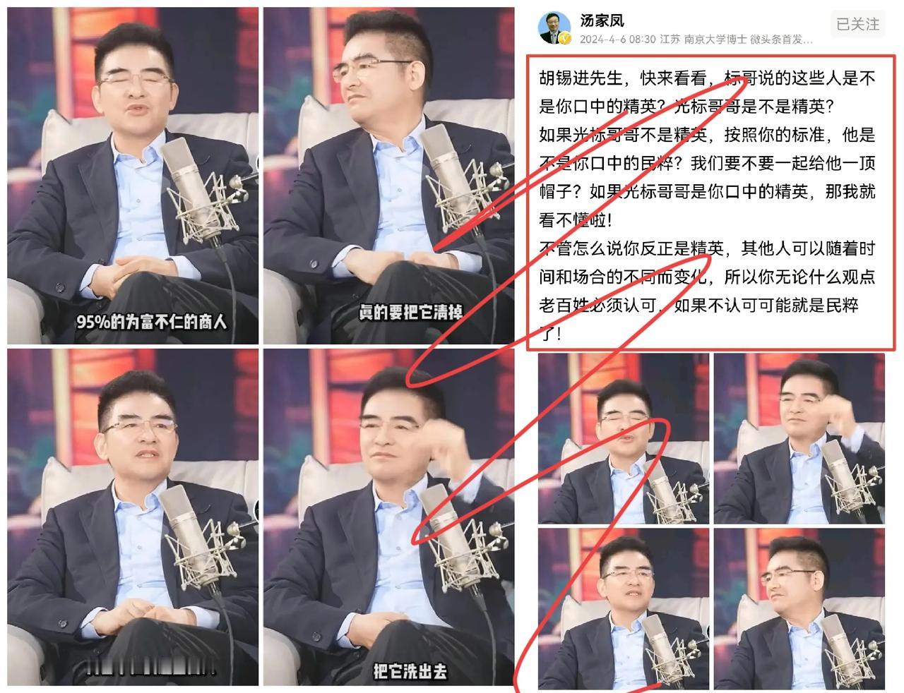 汤家凤博士“质问”胡锡进：光标哥哥究竟是不是精英？你的标准又是什么？精英与民粹之