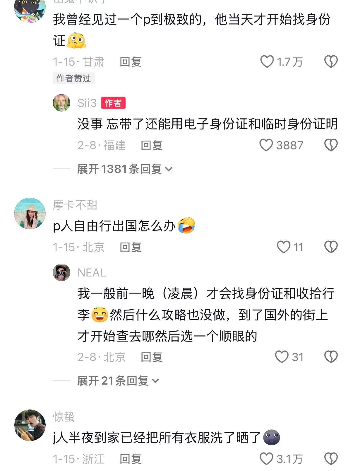 旅游搭子分两种：J 人特种兵，P 人佛系派 
