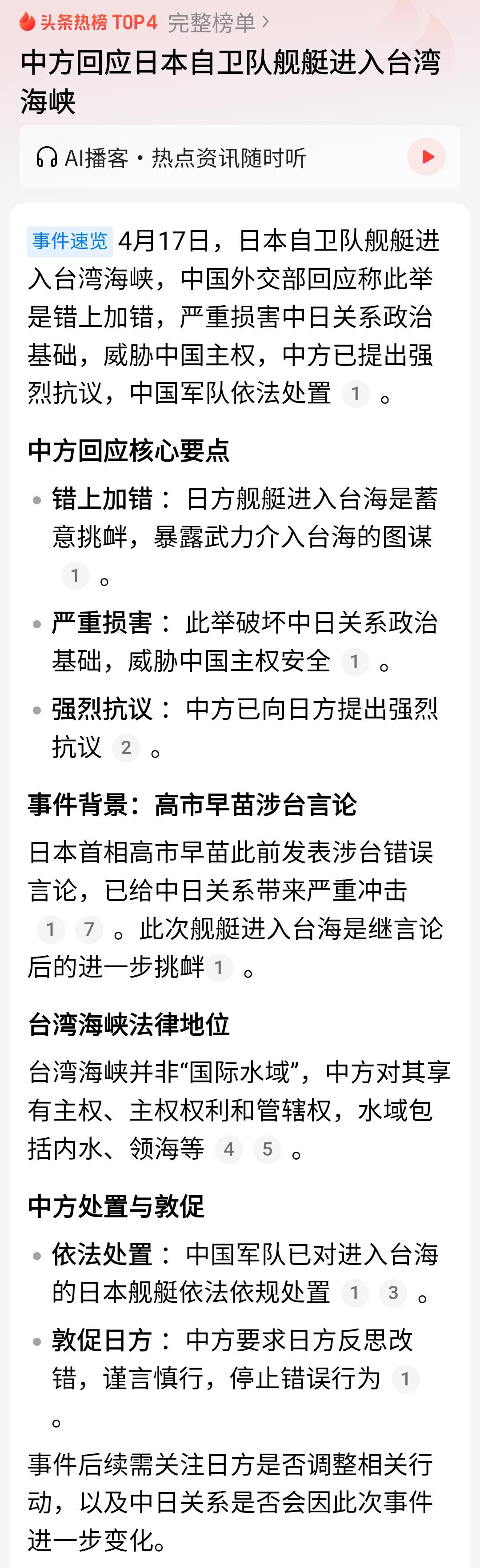 日本是在一步一步试探中方底线！
从高市早苗涉台言论；自卫队现役军官持刀闯中使馆行