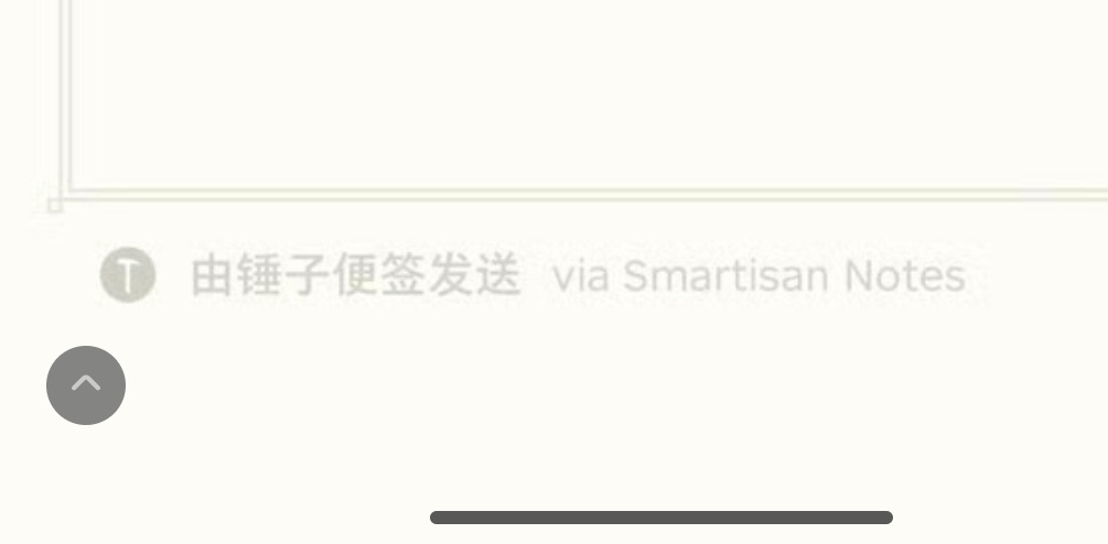 刚刚影石刚友商的这个来自“锤子便签”感觉锤子便签已经成为了罗永浩留给人类的好用的