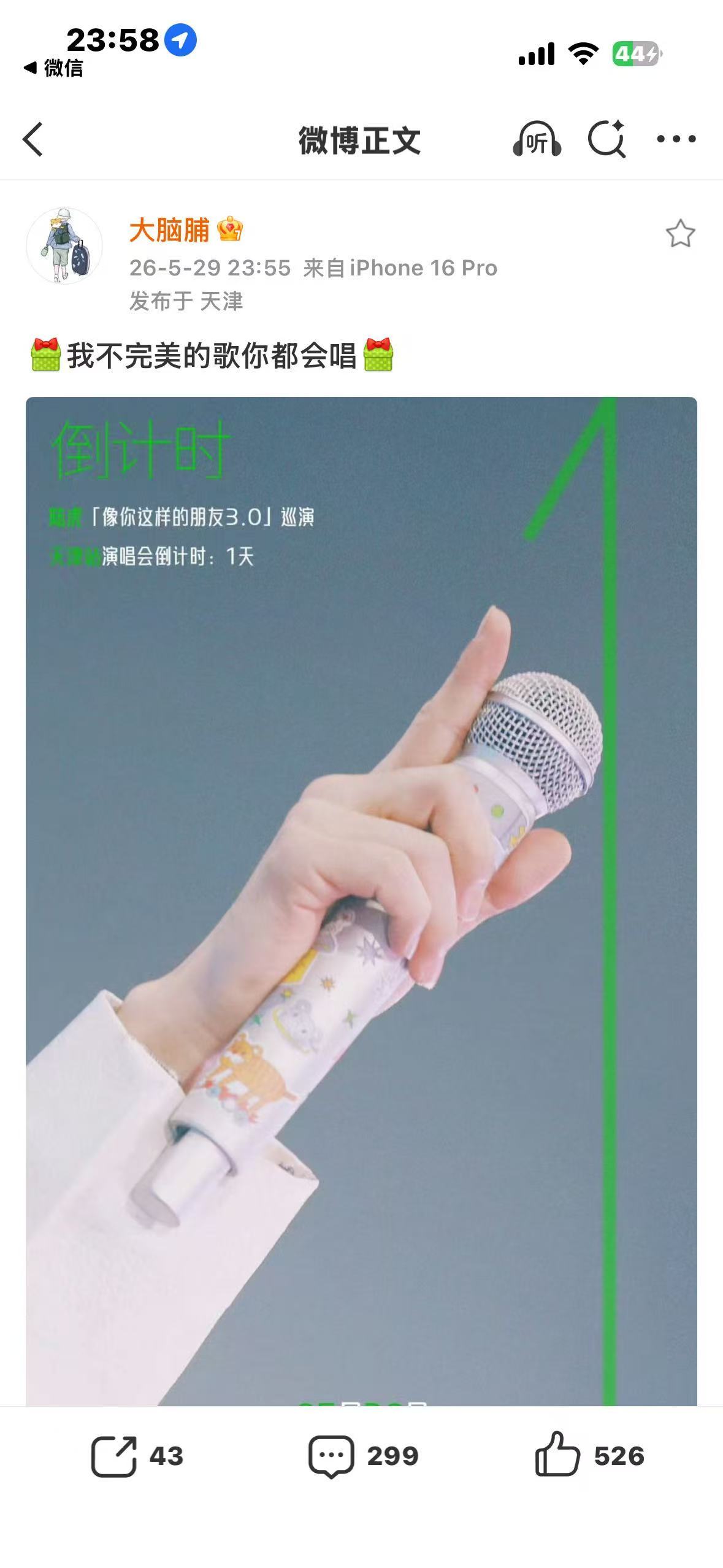 源是要去陆虎演唱会当嘉宾吗🫪？ 