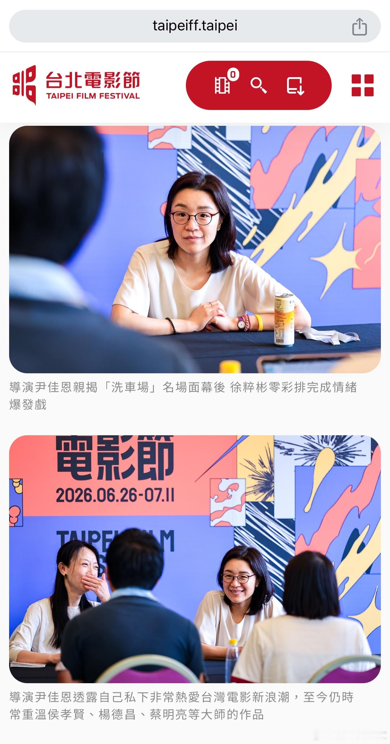 《世界的主人》在台北电影节上映，导演尹佳恩出席记者会接受采访。导演谈到备受观众讨