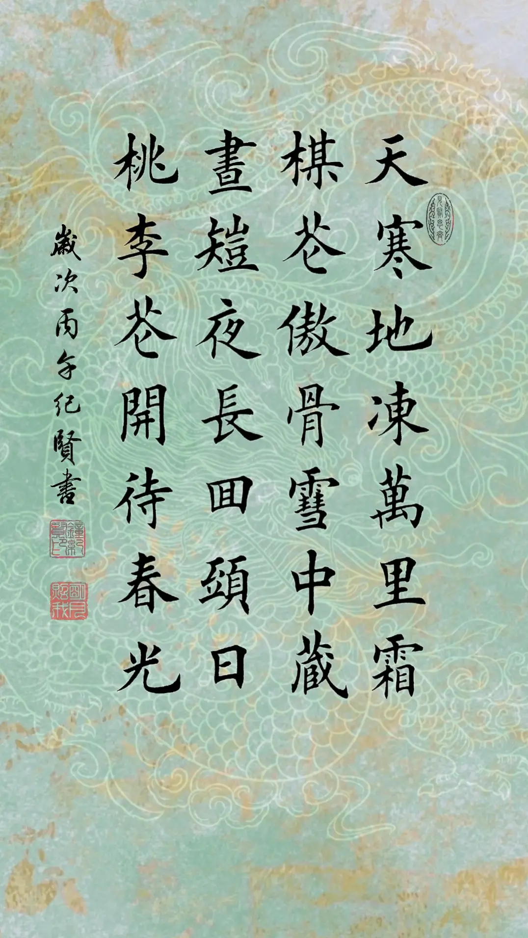 天寒地冻万里霜 梅花傲骨雪中藏 昼短夜长回头日 桃李花开待春光