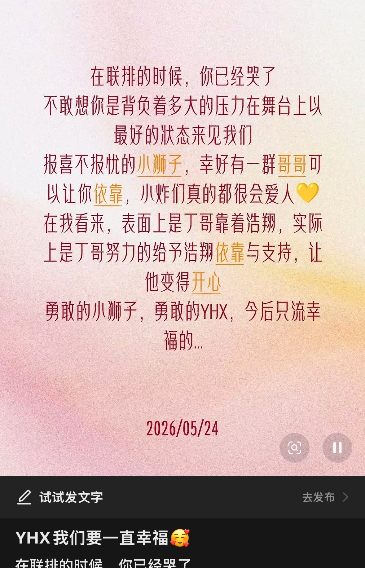 ？xcpt你们继续用严浩翔给6透辅酶 