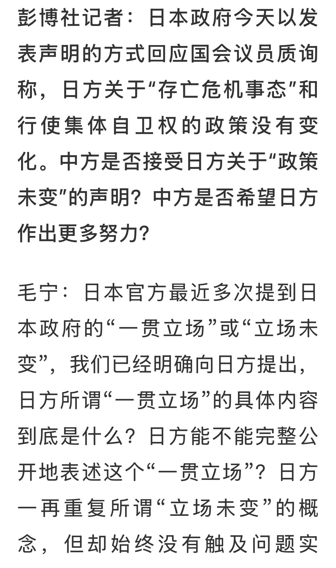 日方关于“存亡危机事态”和行使集体自卫权的政策没有变化，这就是日本的立场！高市早
