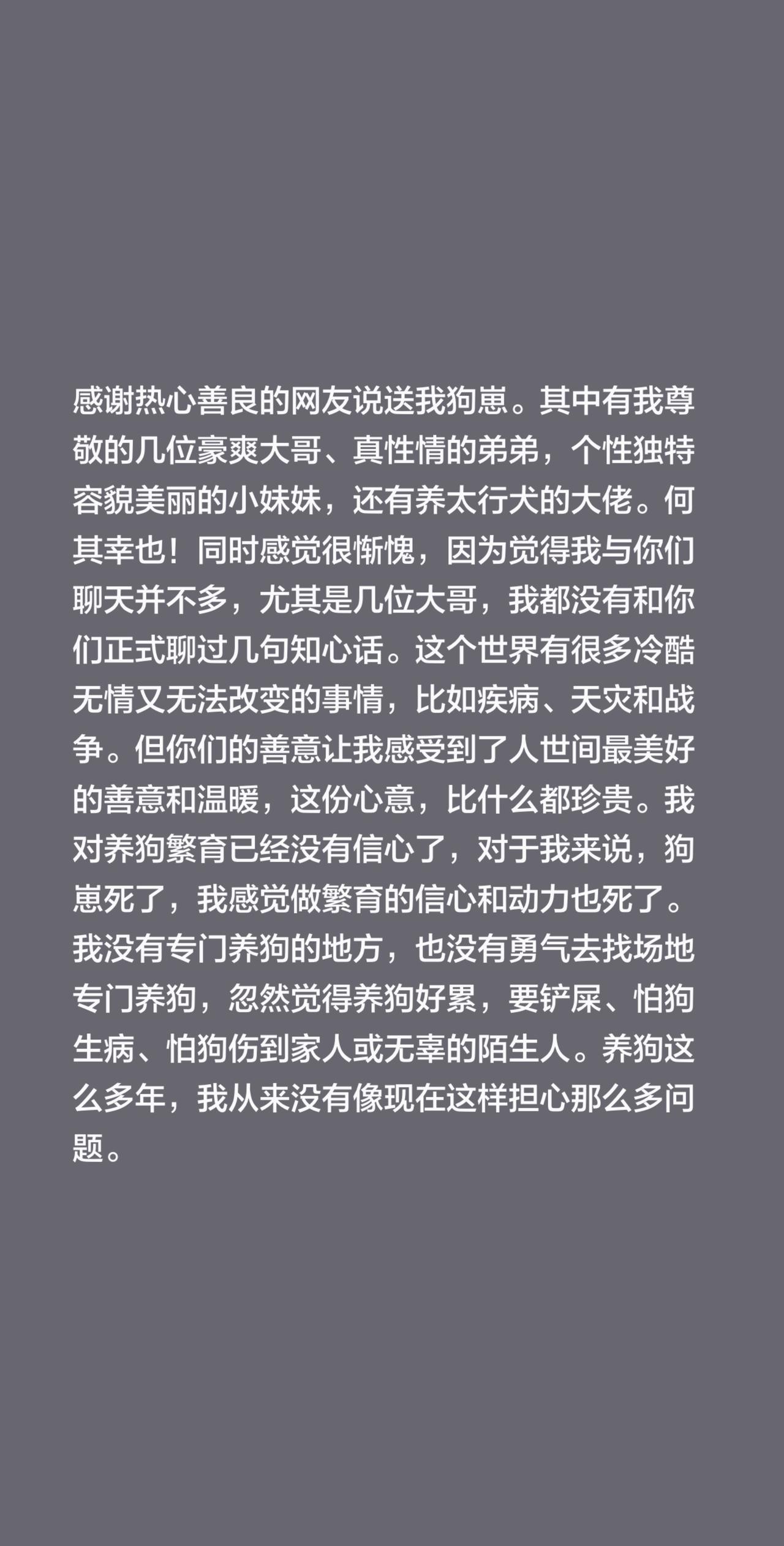 感谢热心善良的网友说送我狗崽。其中有我尊敬的几位豪爽大哥、真性情的弟弟，个性独特