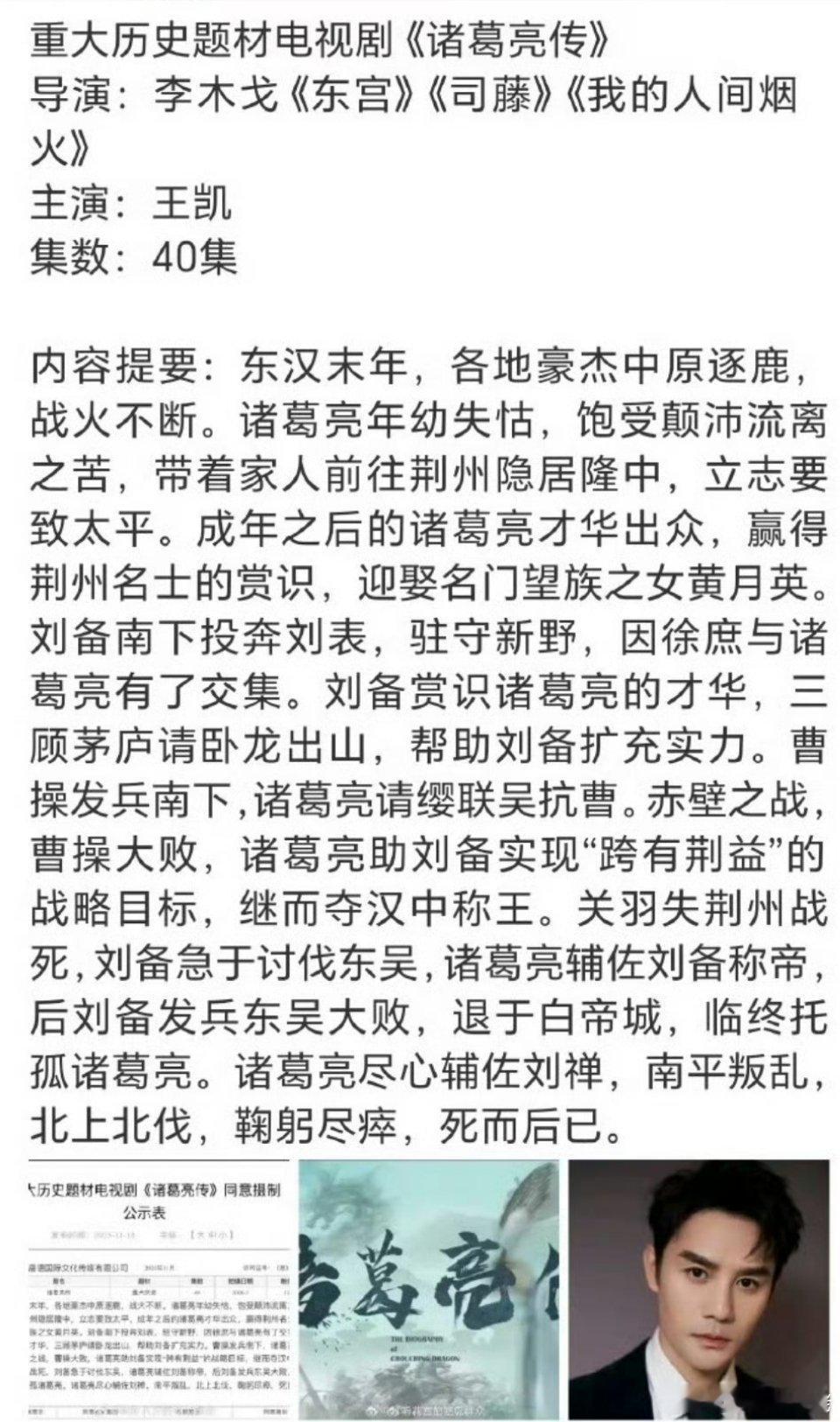 王凯很适合历史人物，一身古韵，可是导演不太适合，就当吃个瓜吧 ，我觉得kkw对导