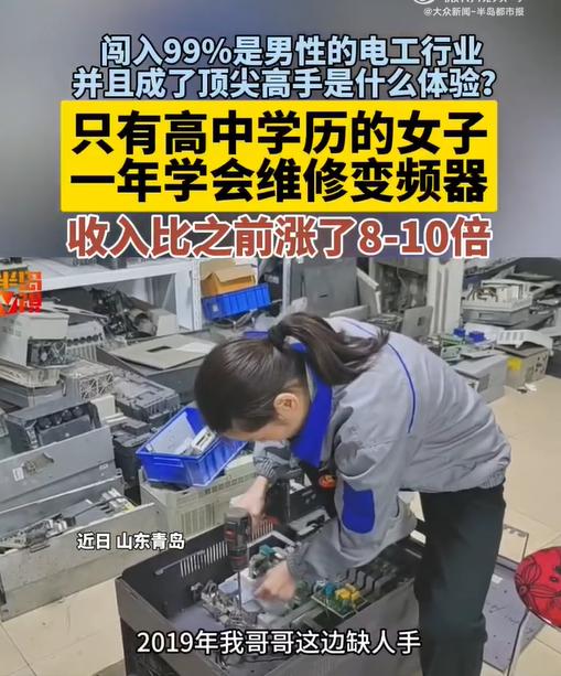 高中学历，也能月入过万！11月4日，据大众新闻报道，36岁女子许净从服装厂小妹变