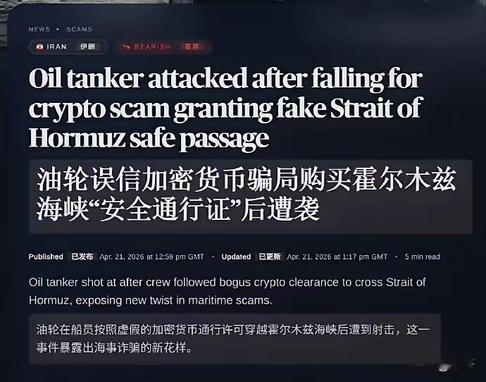 电信诈骗把印度油轮“诈”了

电信诈骗无孔不入，
一艘油轮舰长收到革命卫队短信，