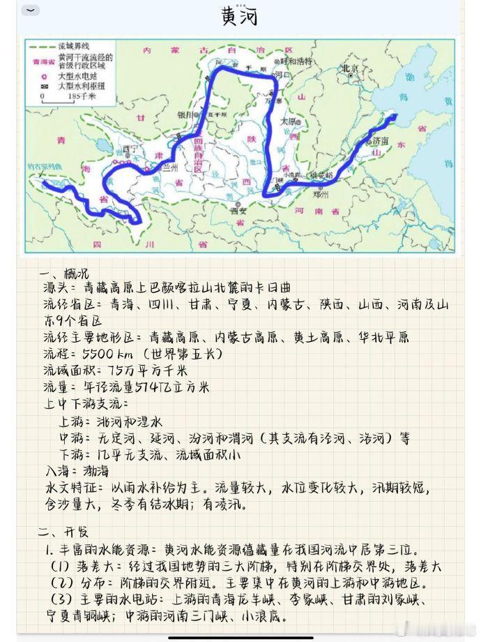彻底看懂黄河：地理知识+改道史 ​​​