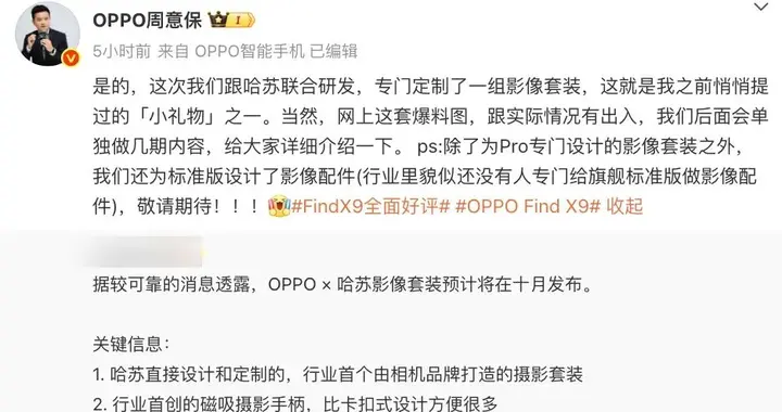 OPPO联合哈苏定制影像套装，还有标准版的影像配件