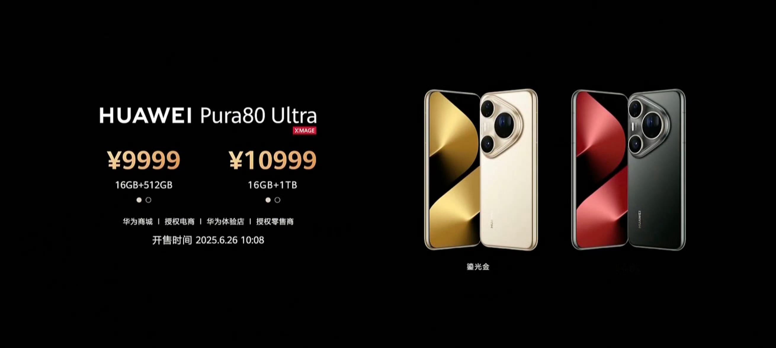 华为Pura80价格Ultra 的顶配价格超过了1W现在来看华为是拥有了三旗舰啊