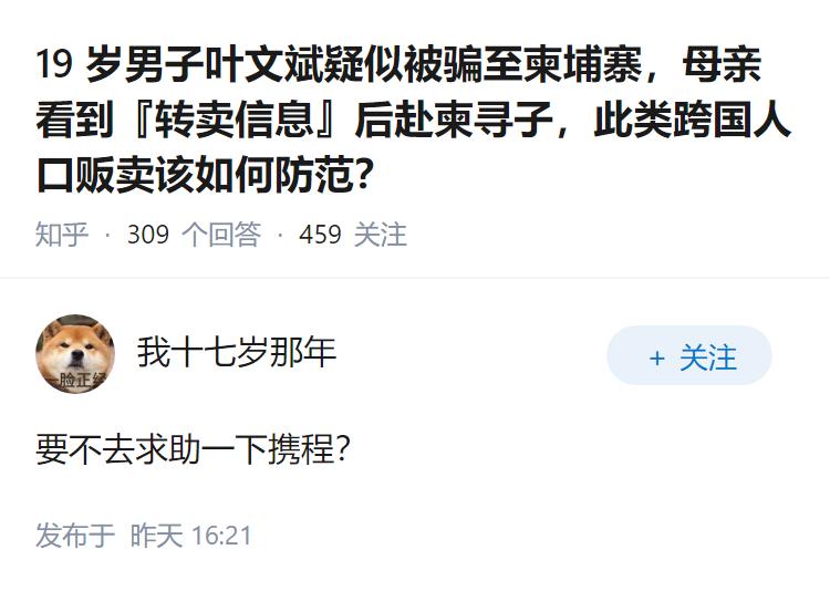 19 岁男子叶文斌疑似被骗至柬埔寨，母亲看到『转卖信息』后赴柬寻子，此类跨国人口