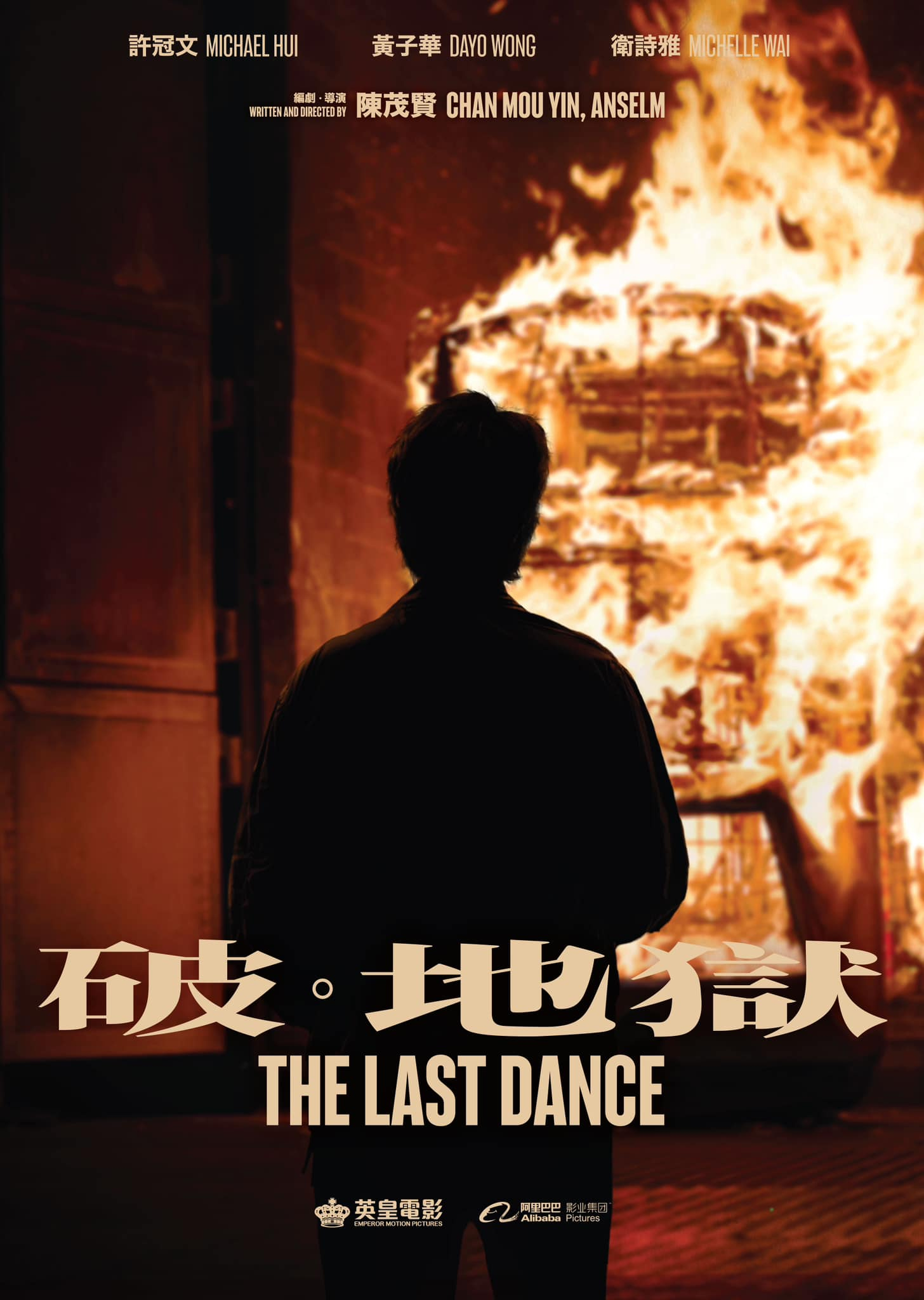 黄子华、许冠文主演电影《破·地狱》豆瓣开出8.3的高分！电影讲述婚礼策划师改行成