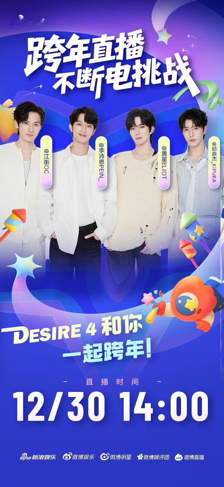 跨年直播不断电挑战跨年D计时您有一封来自的直播邀请函请查收今天14:00起，四位