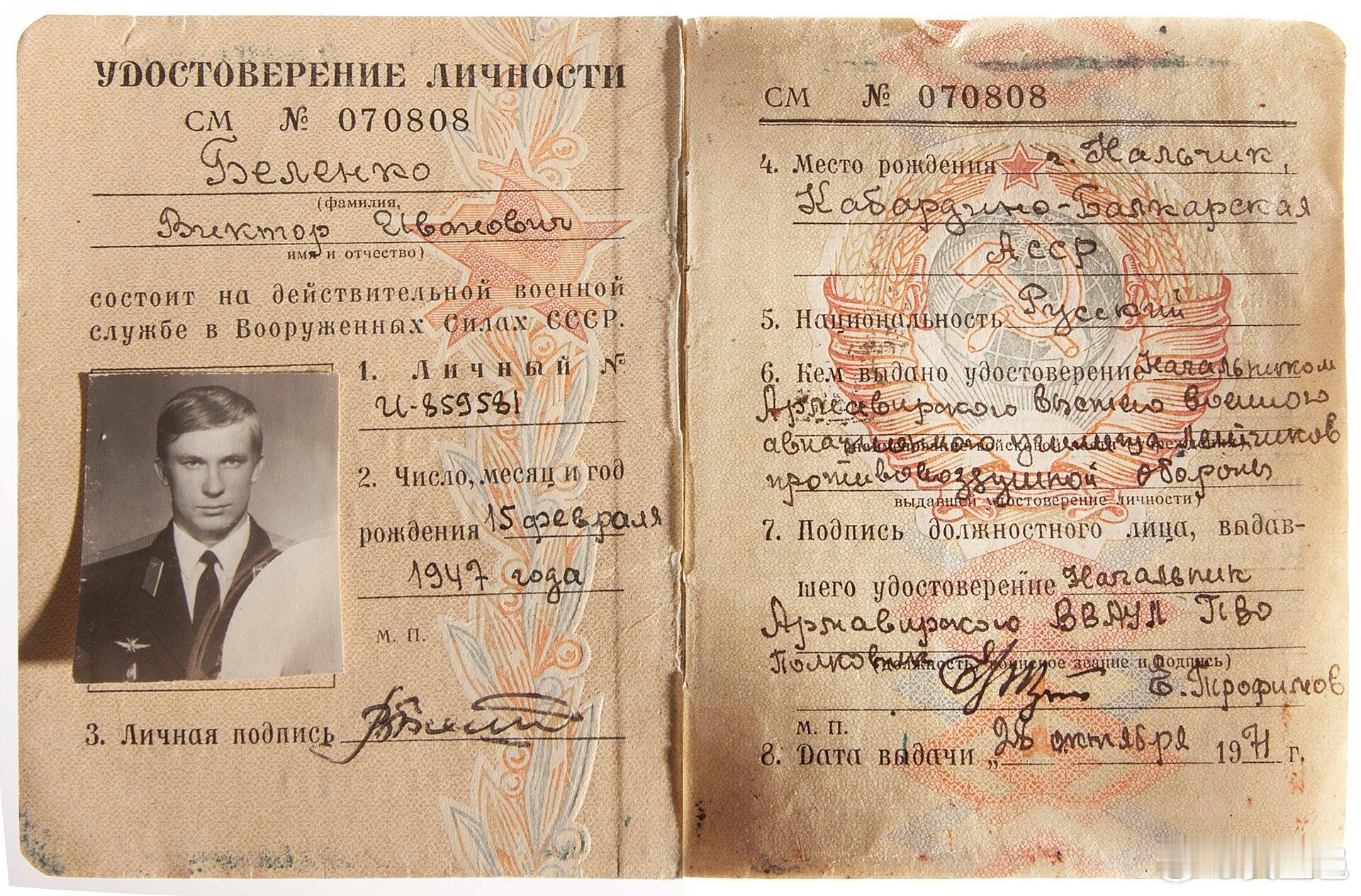 1976年9月6日，蘇聯防空軍中尉維克多·別連科（Viktor Belenko）