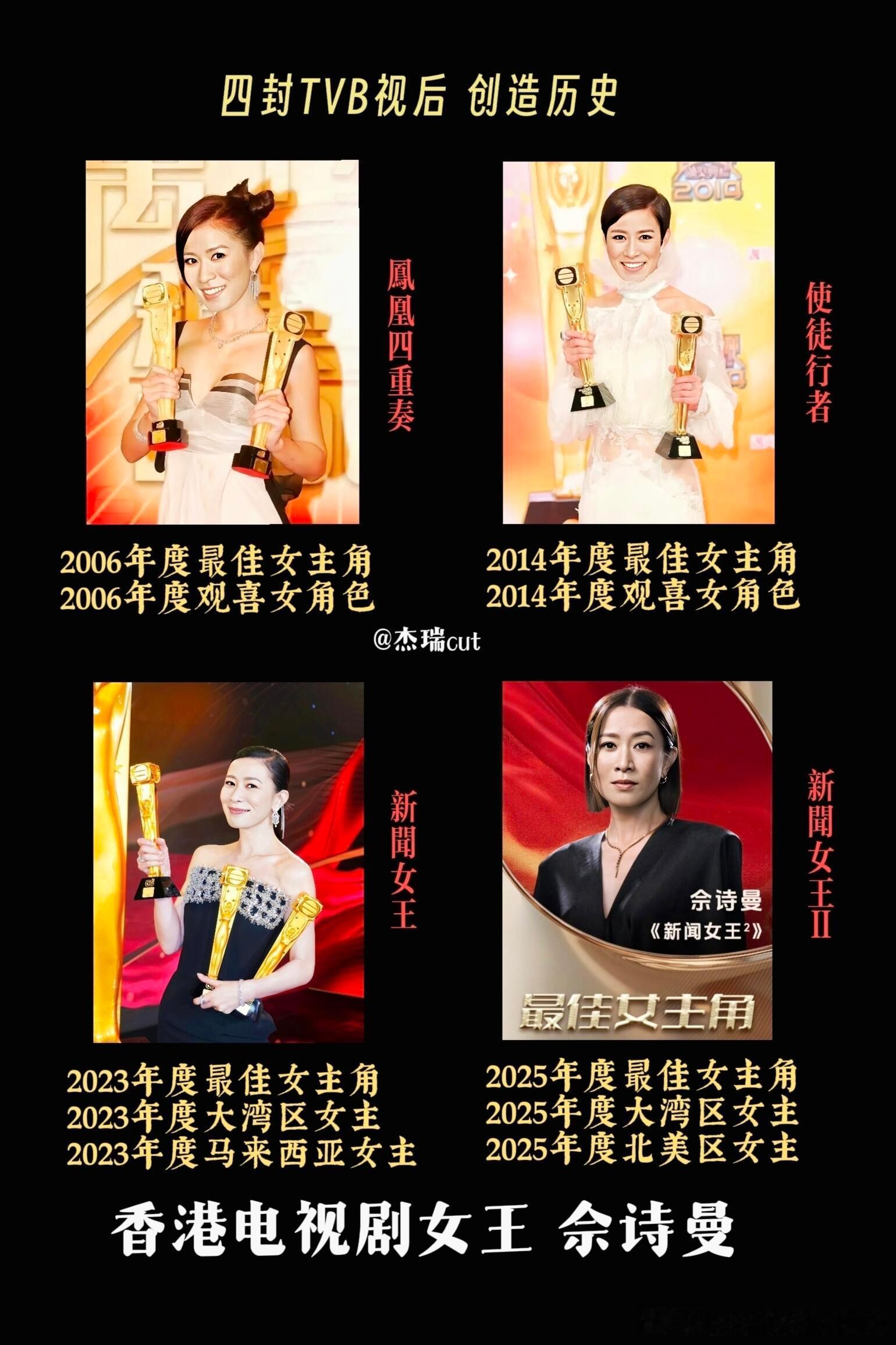 佘诗曼四封tvb视后佘诗曼四封TVB视后，创造历史！TVB首位四封视后！回顾其在