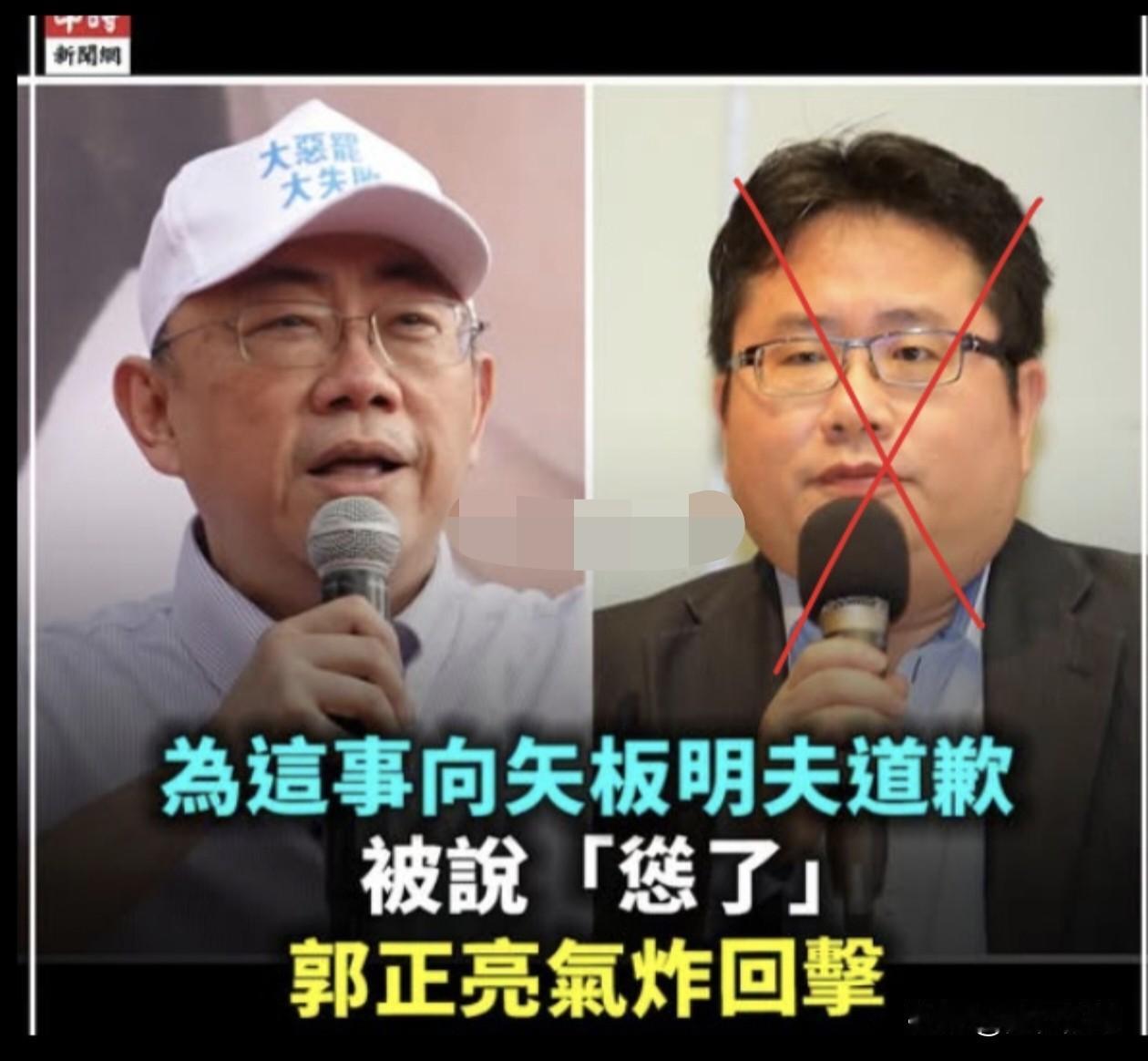 郭正亮向矢板明夫道歉的“后遗症”来了。

向矢板明夫认错很容易，但是这件事对郭正