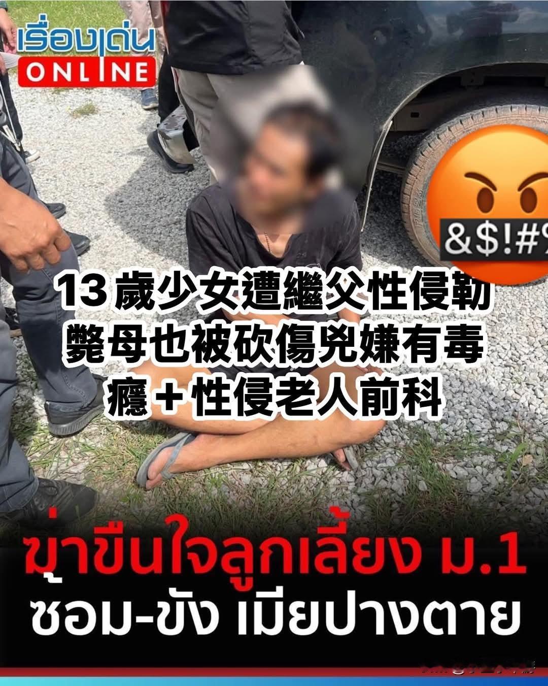 泰国发生未成年少女遇害悲剧 继父涉嫌作案被警方控制
 
泰国东北部廊磨喃蒲府的一