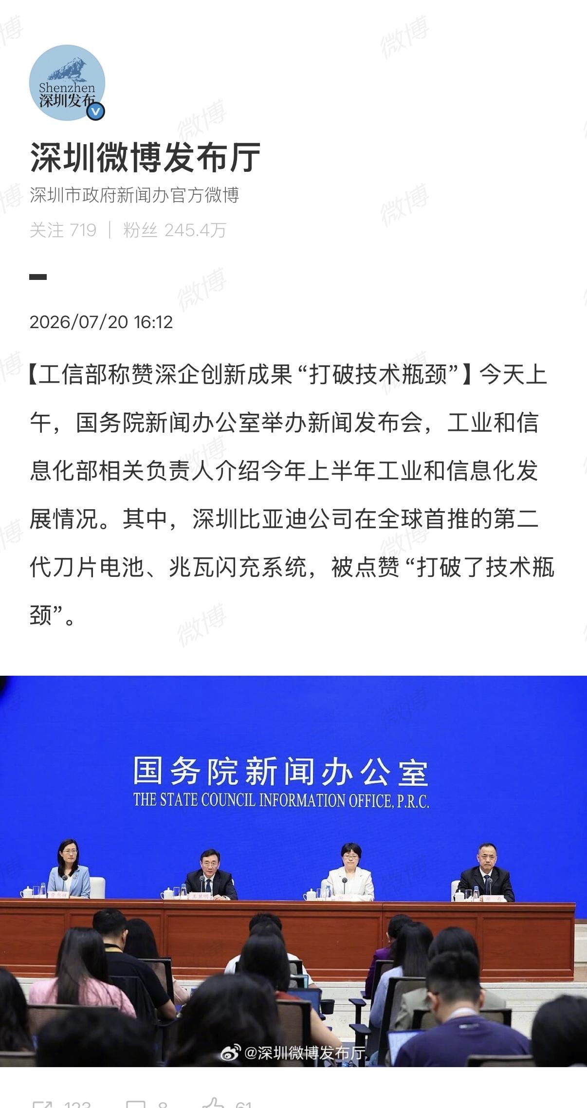 “深圳比亚迪公司在全球首推的第二代刀片电池、兆瓦闪充系统，被点赞“打破了技术瓶颈