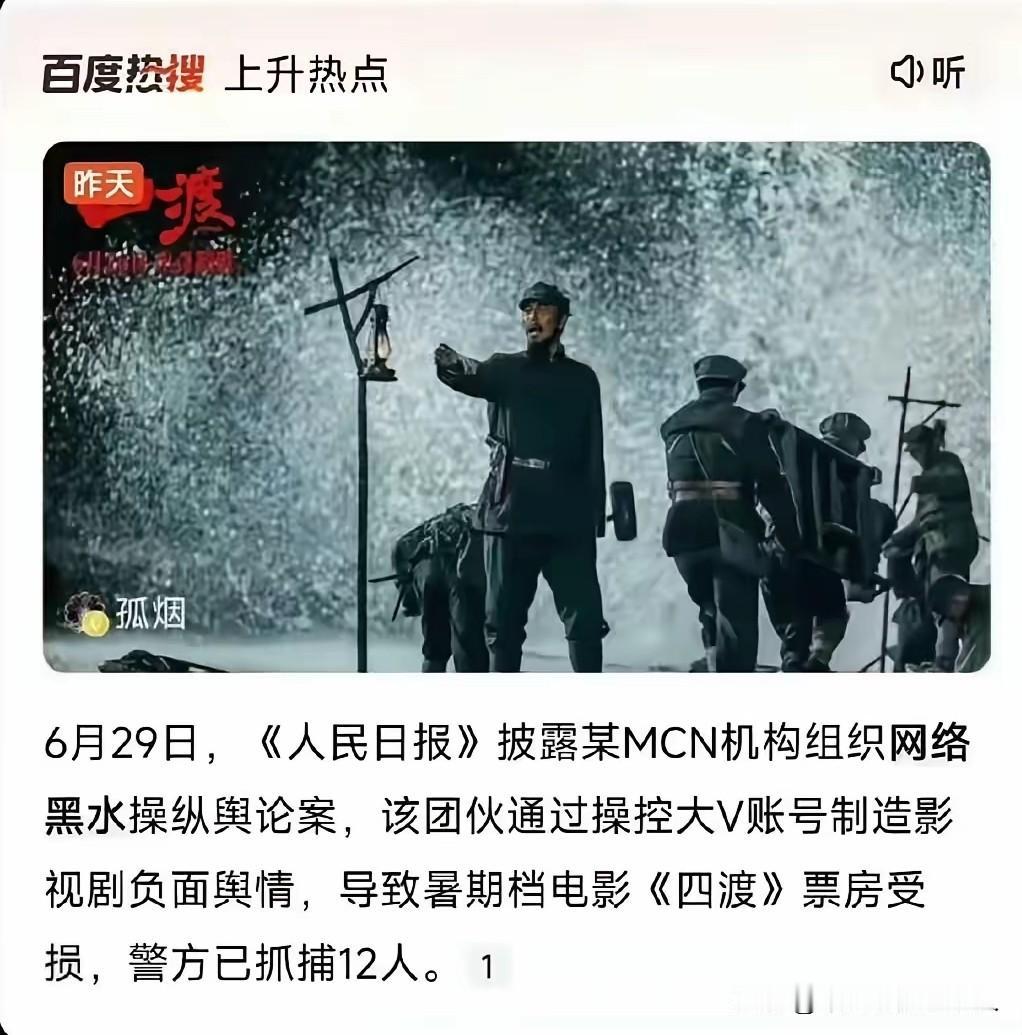 既然娱乐圈的明星们可以组织包场给《抓特务》走个面，那《四渡》的票房更加不用担心了