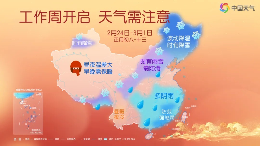 返工首周遇天气“考验”：南方多雨模式超长待机，北方气温反复横