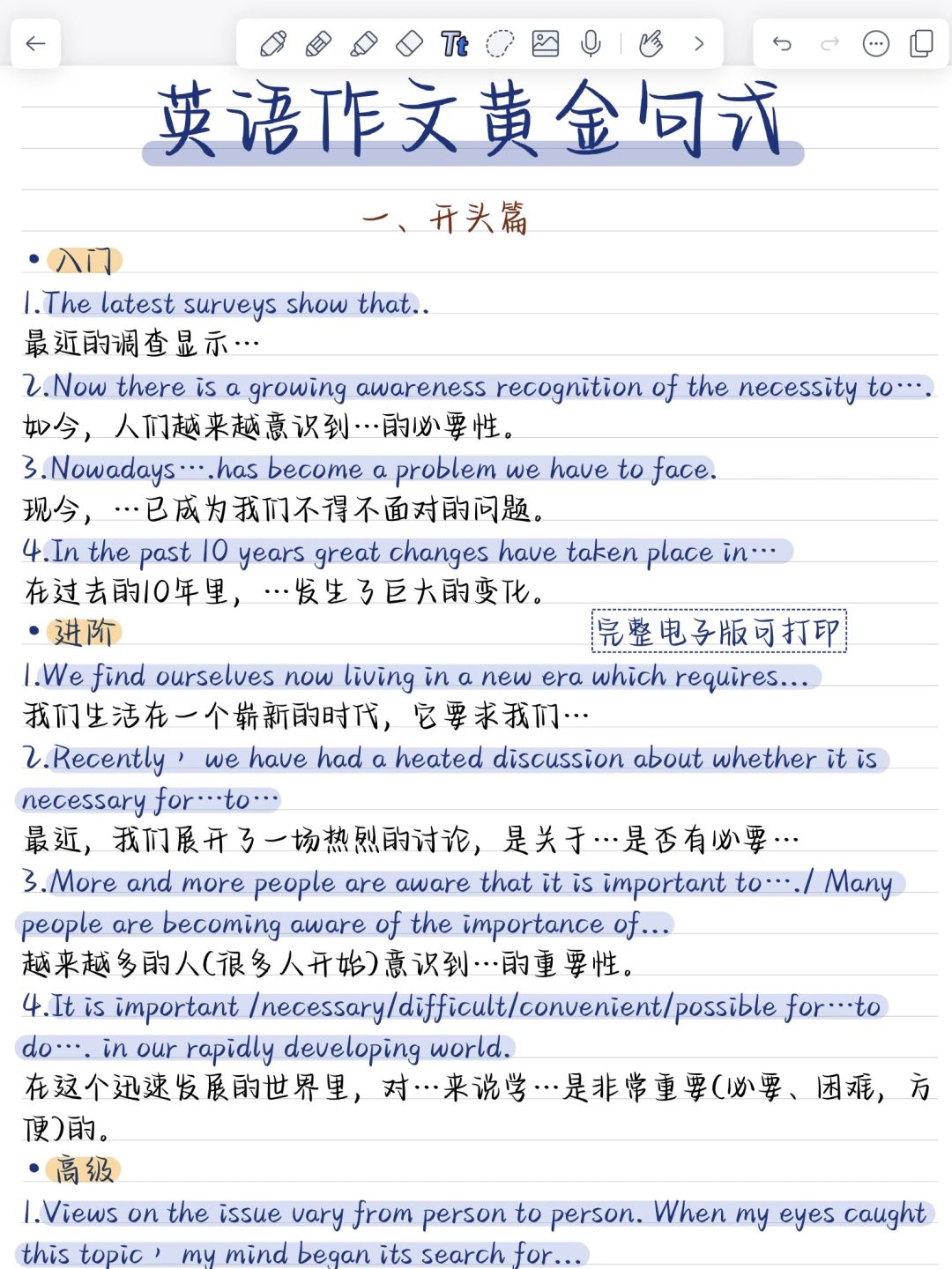 英语作文万能句式‼️考试直接套！阅卷老师超喜欢！背会高分逆袭！