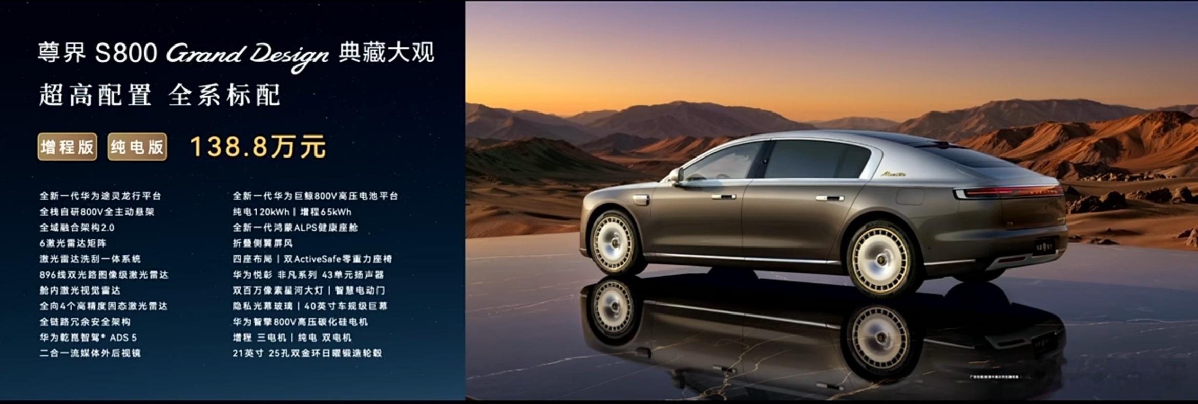 尊界S800 典藏大观售价138.8万，是不是低于好多人的预测价了？新能源汽车