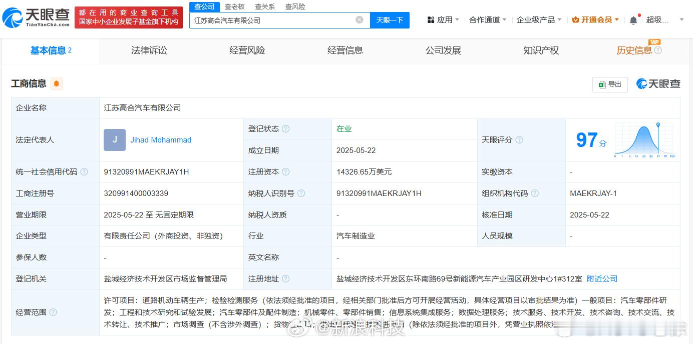 高合汽车新公司成立1.4亿美元注册资金，差不多10亿人民币，但实缴资金没有显示，