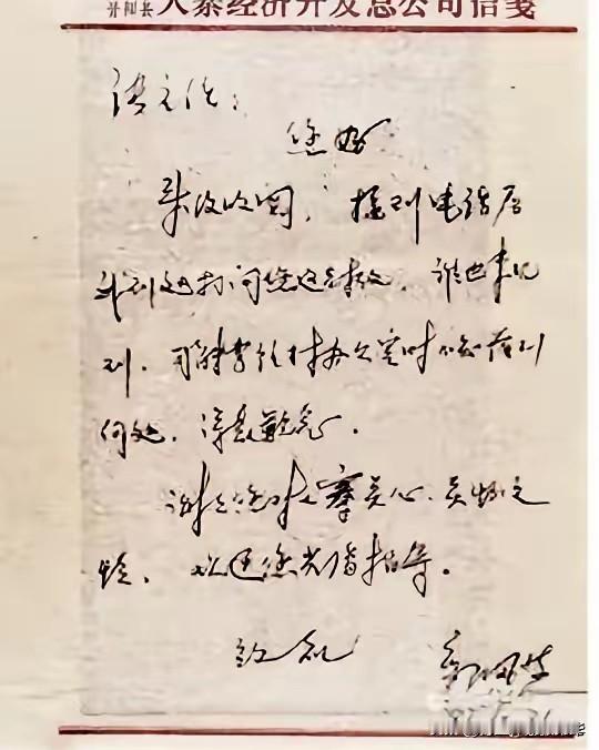 真的没有想到，大寨的支部书记郭凤莲，还写了这么的一手好字，整个字虽然有些的潦草，