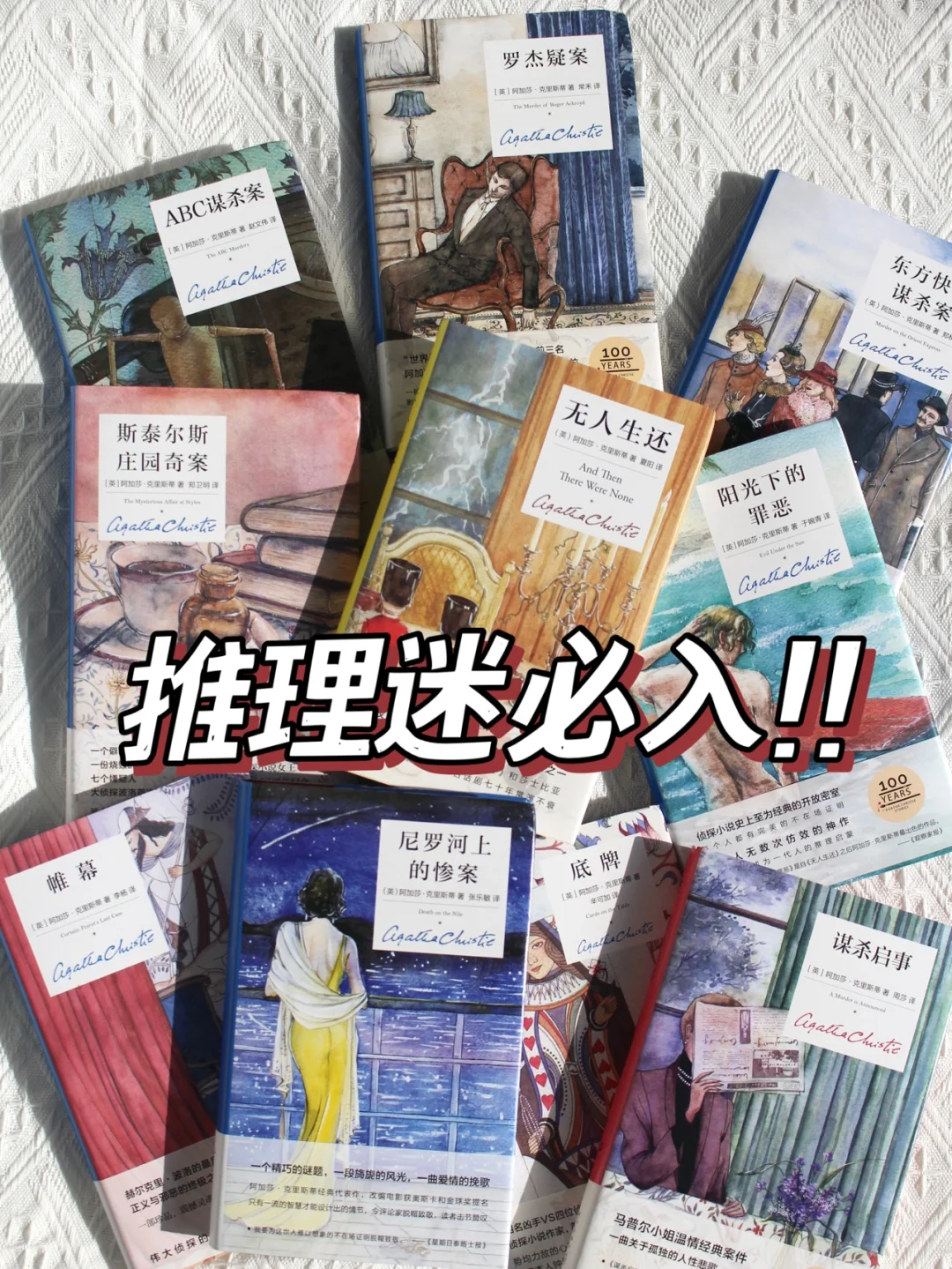 推理女王阿加莎最炸的10部推理小说！