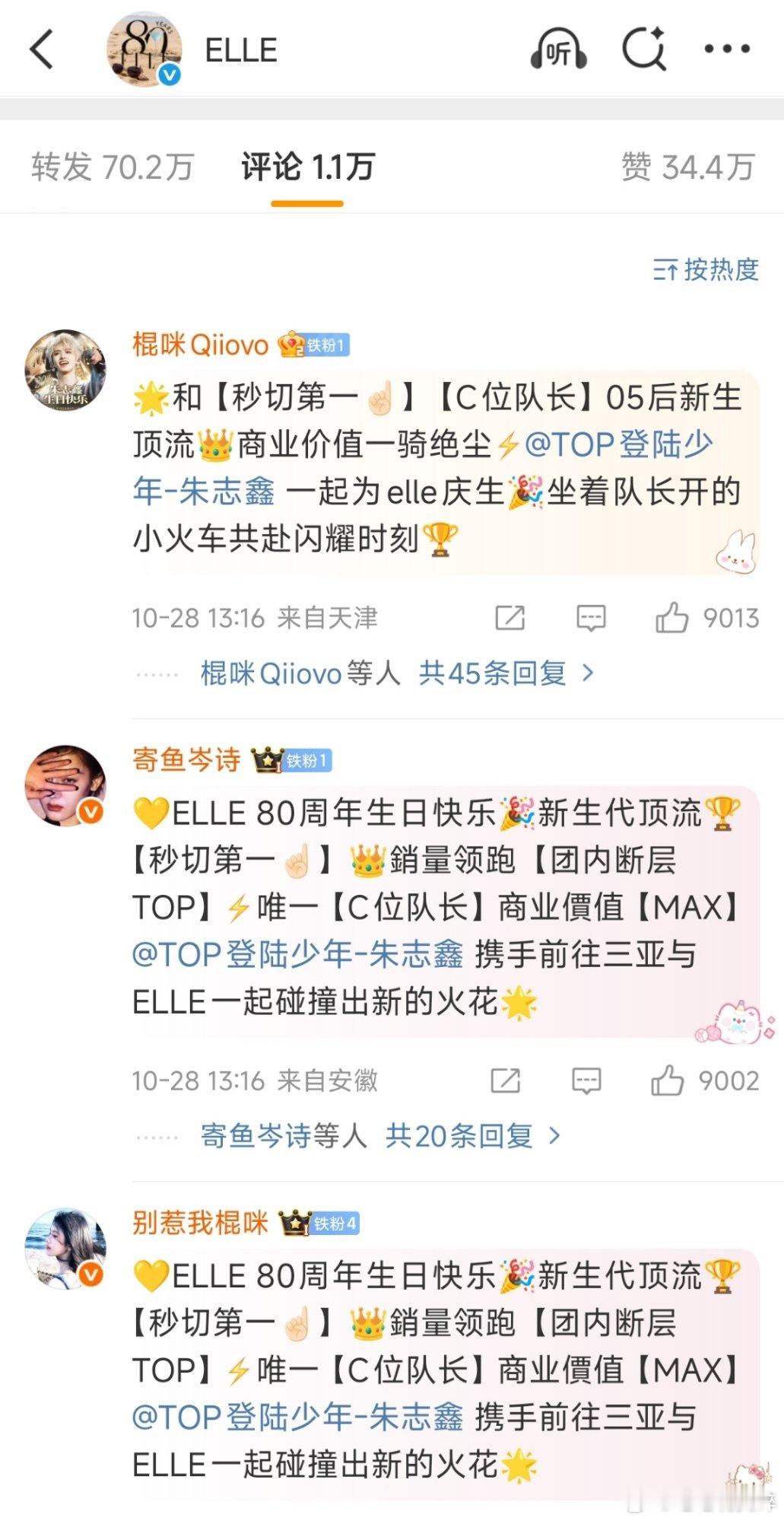 朱志鑫ELLE风尚大典前排朱志鑫全部拿下 ​​​
