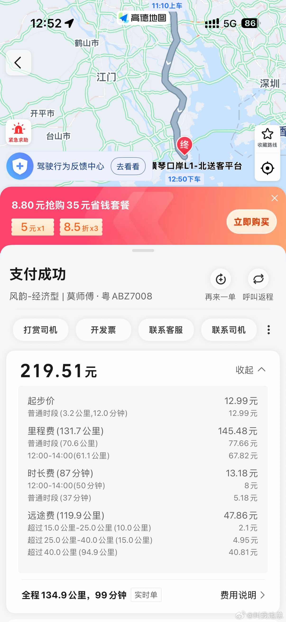 广州打车到珠海，时长1.7小时，刚好在车上撸完一个妆，就差眼线了，化得怎么样？ 